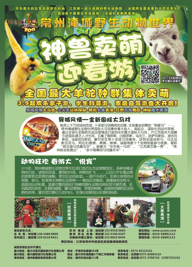 2.常州淹城野生动物世界