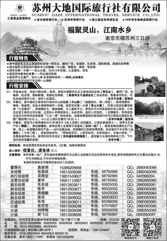 51.苏州大地旅行社