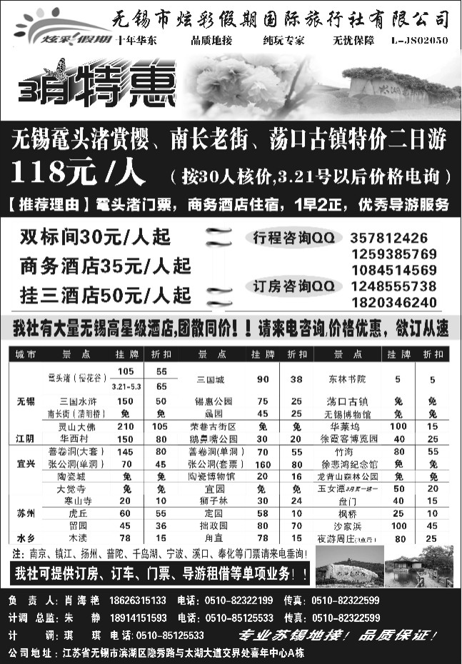 54.苏锡专业地接●无锡市炫彩假期国际旅行社