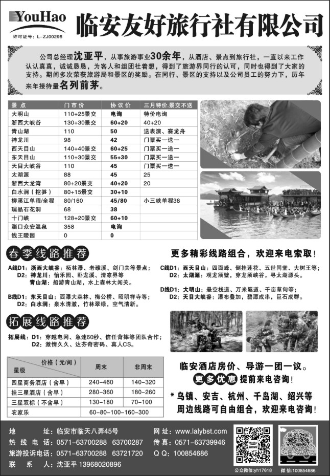 11.临安友好旅行社有限公司