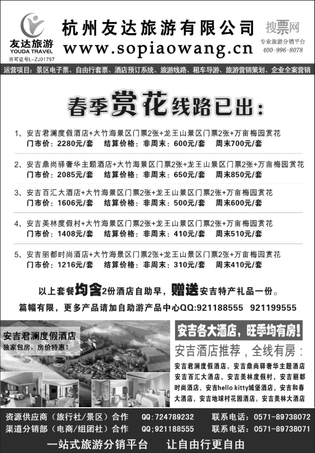 1.杭州友达旅游有限公司