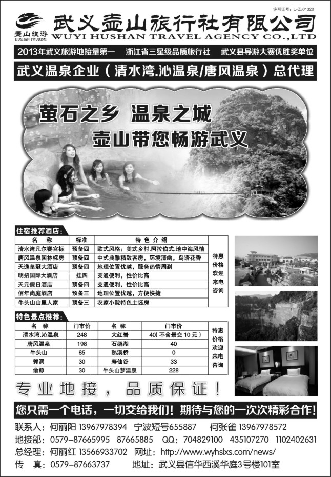 18.武义壶山旅行社有限公司
