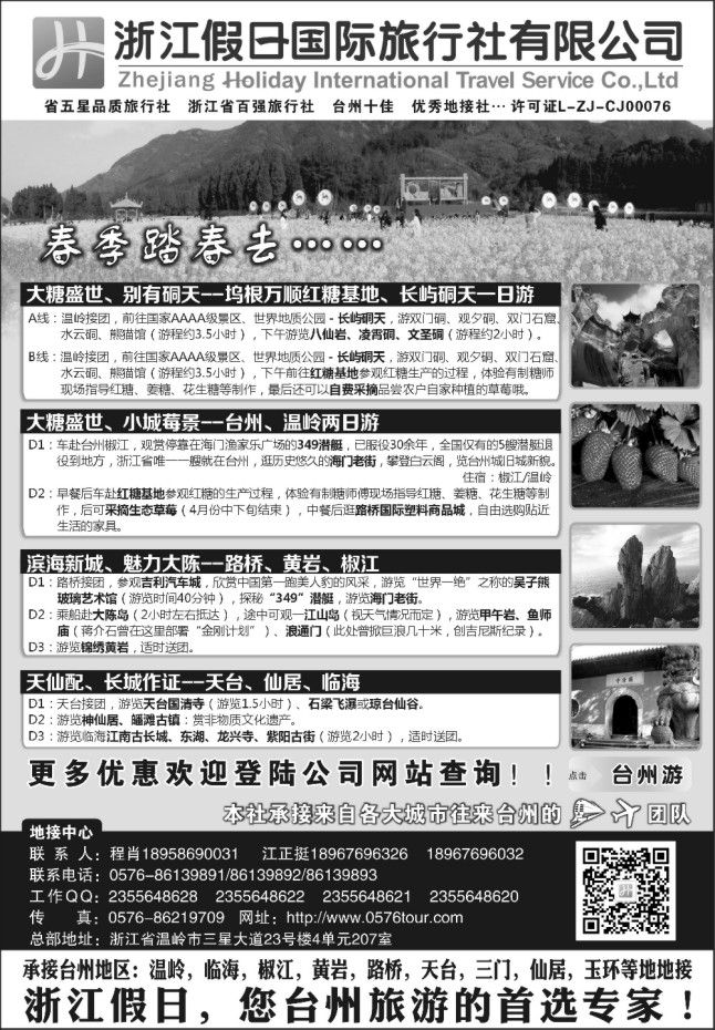 43.浙江假日国际旅游有限公司