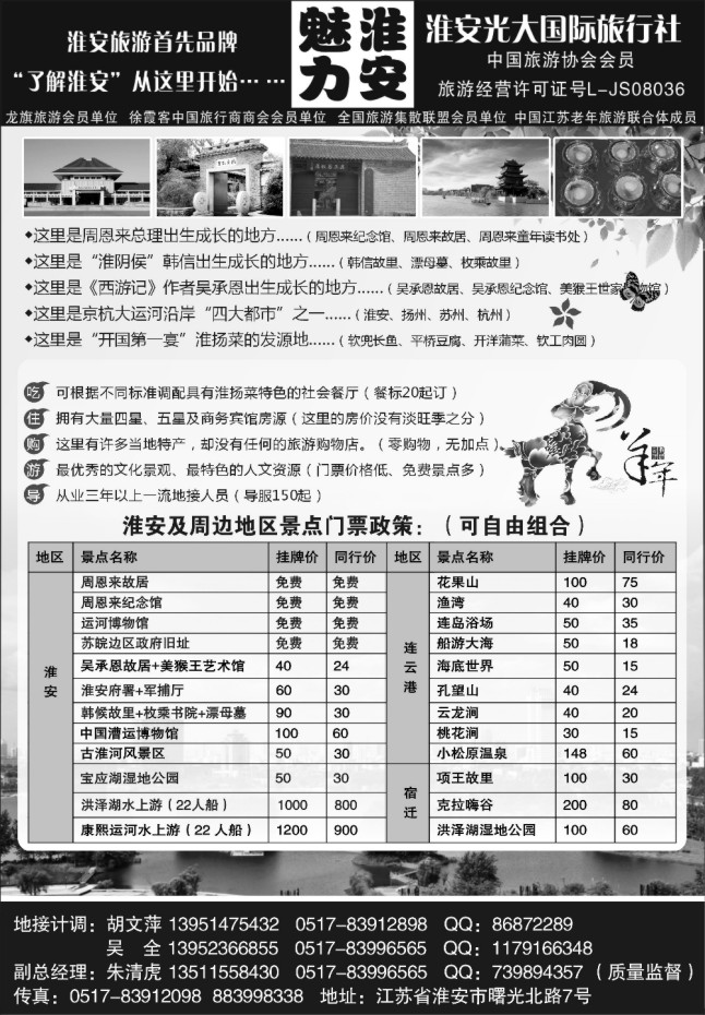 60.淮安光大国际旅行社●淮安专业的地接社