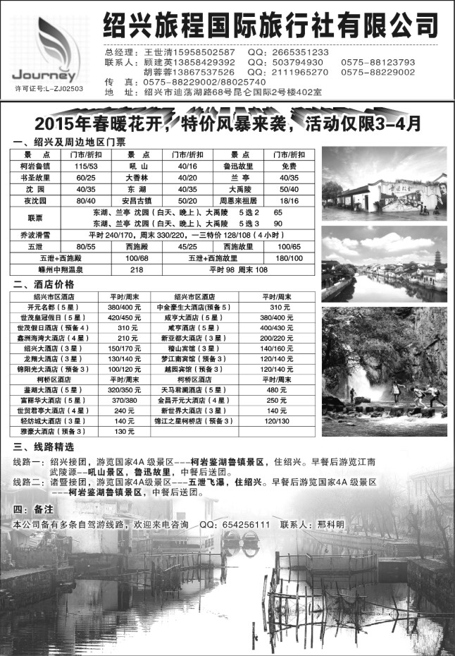 33.绍兴旅程国际旅行社有限公司