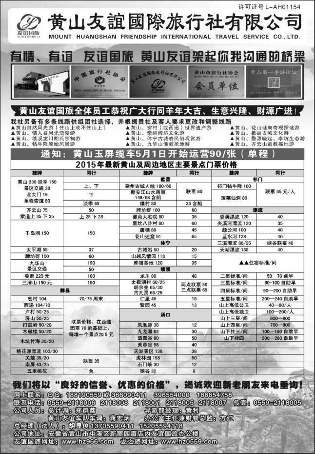 63.黄山友谊国际旅行社