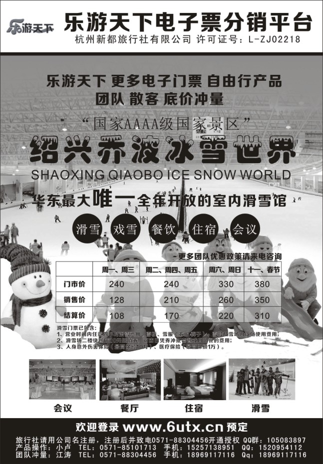 3.乐游天下●杭州新都旅行社