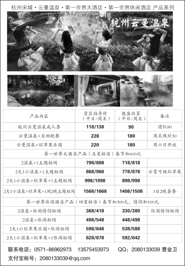 4.杭州宋城云曼温泉第一世界大酒店第一世界休闲酒店产品系列