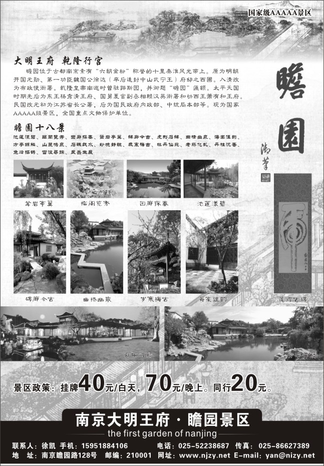 74.南京瞻园景区