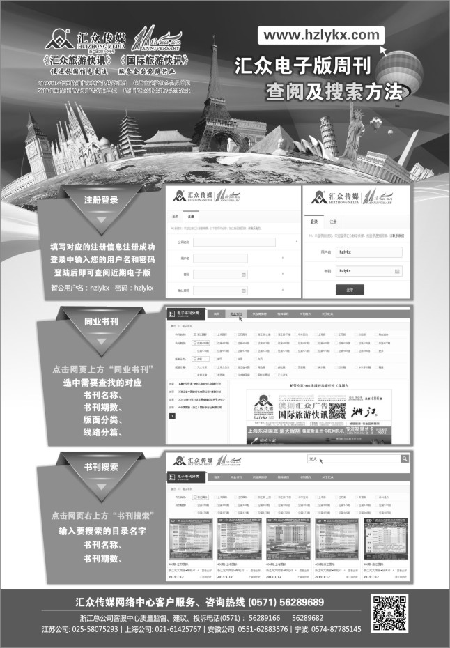 75.汇众电子版周刊查阅及搜索方法