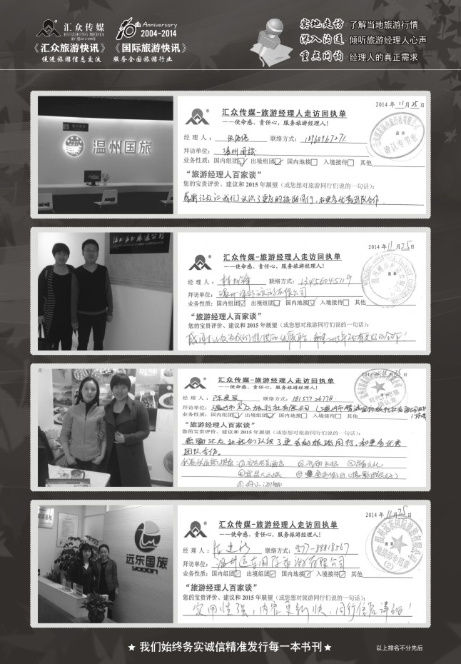 76.旅游经理人百家谈