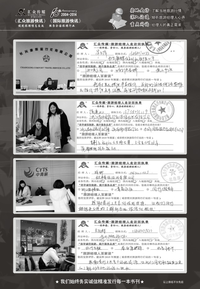 78.旅游经理人百家谈