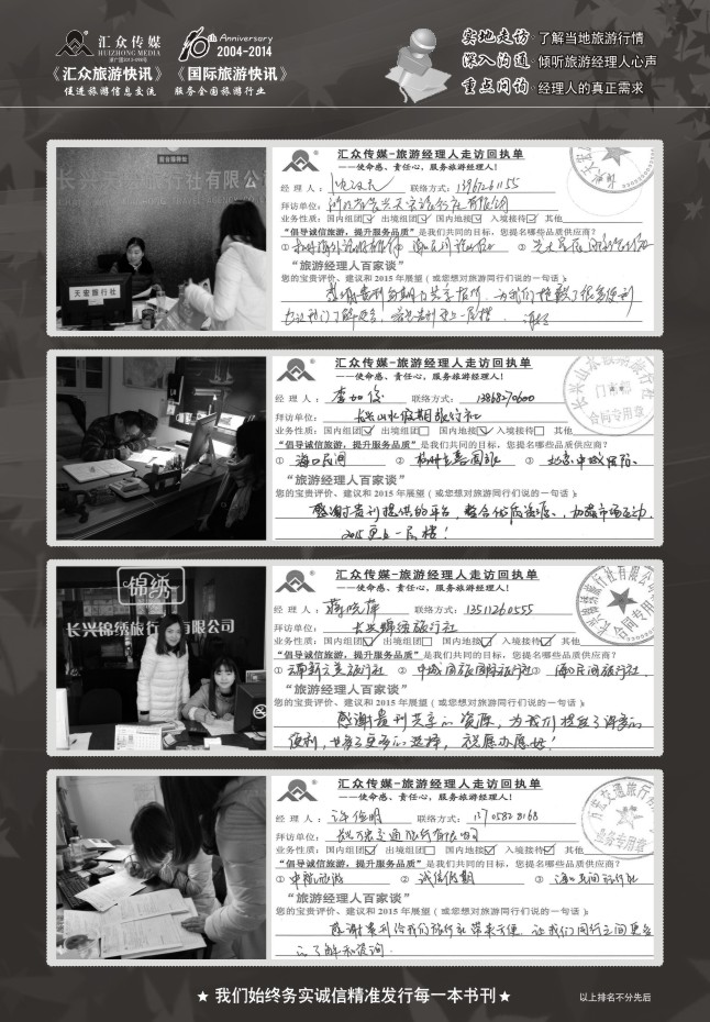 79.旅游经理人百家谈