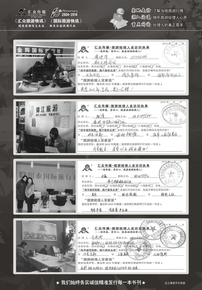 80.旅游经理人百家谈