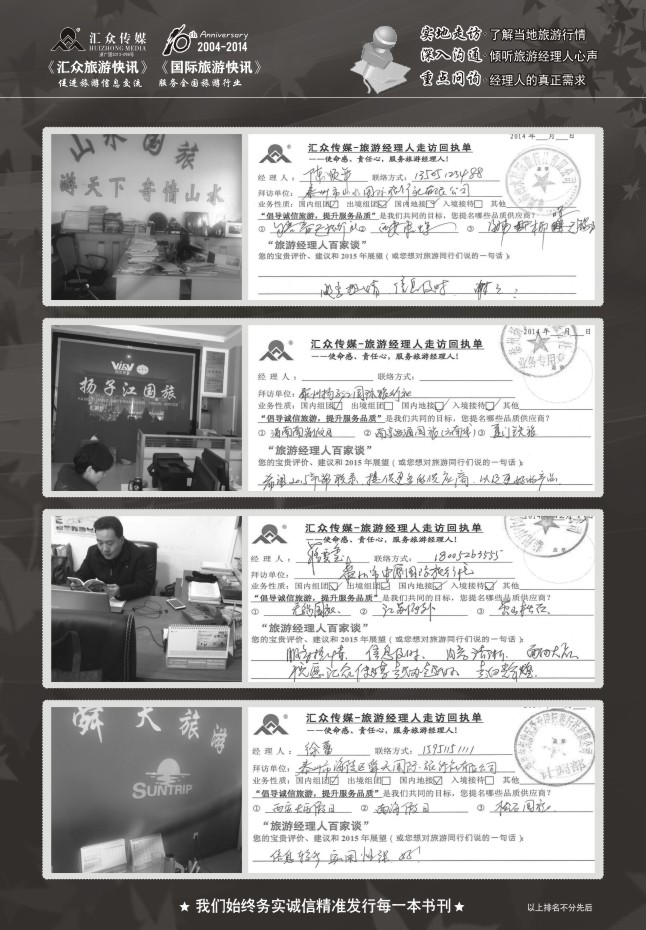 81.旅游经理人百家谈