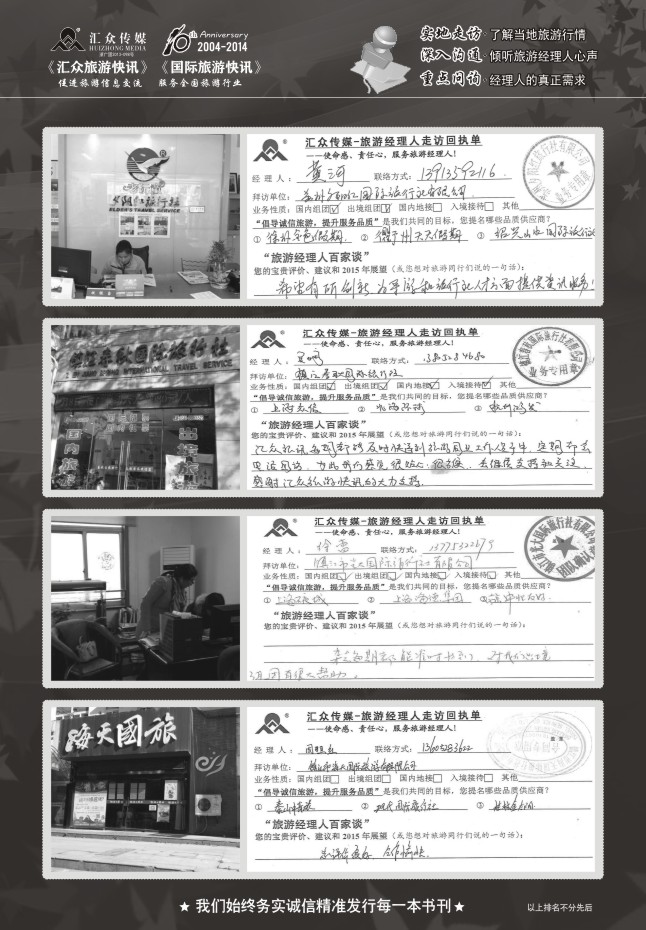 87.旅游经理人百家谈