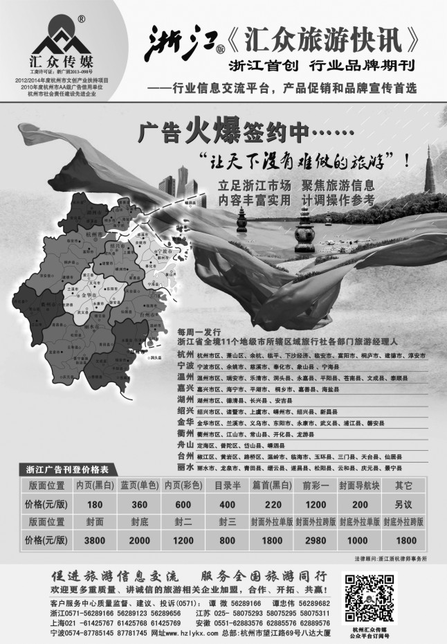 89.浙江版《汇众旅游快讯》简介