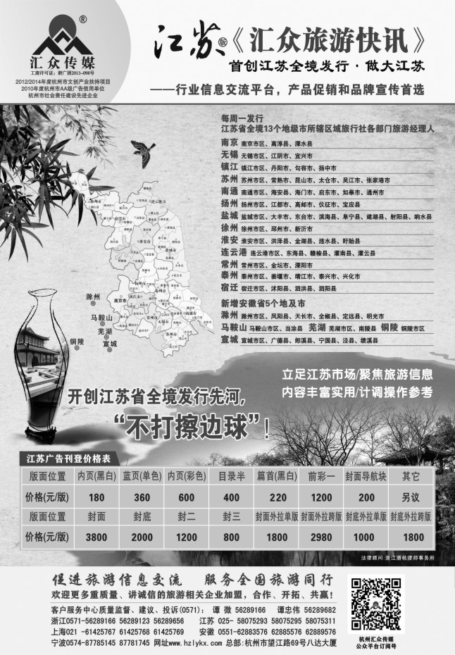90.江苏版《汇众旅游快讯》简介