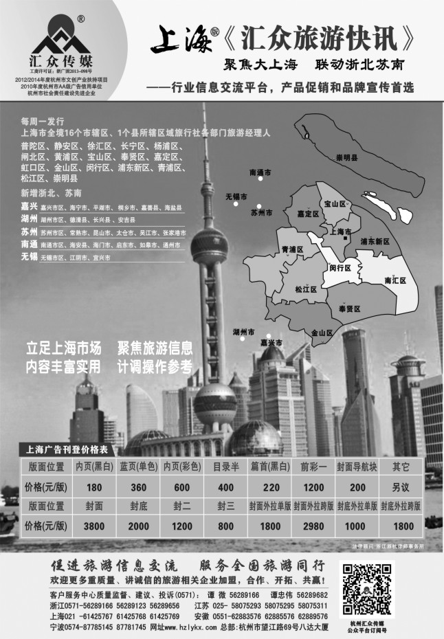 92.上海版《汇众旅游快讯》简介