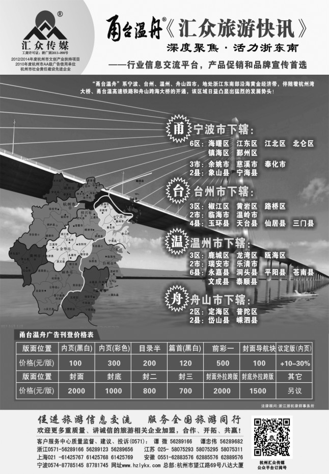 94.甬台温舟版《汇众旅游快讯》简介