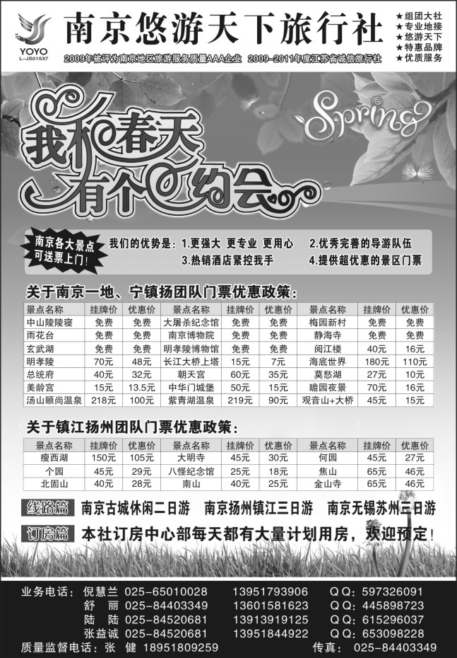 44.南京悠游天下旅行社