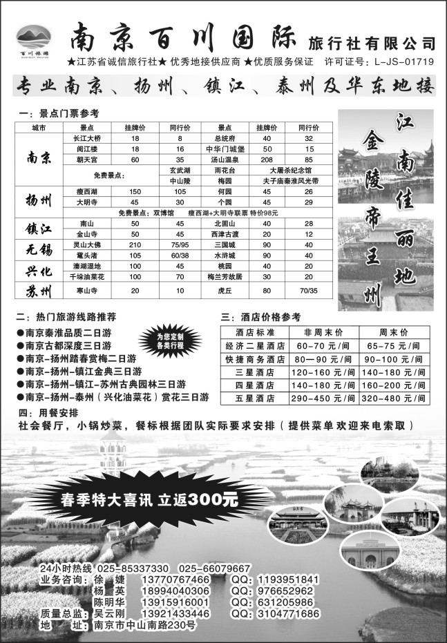 45.南京百川国际旅行社有限公司