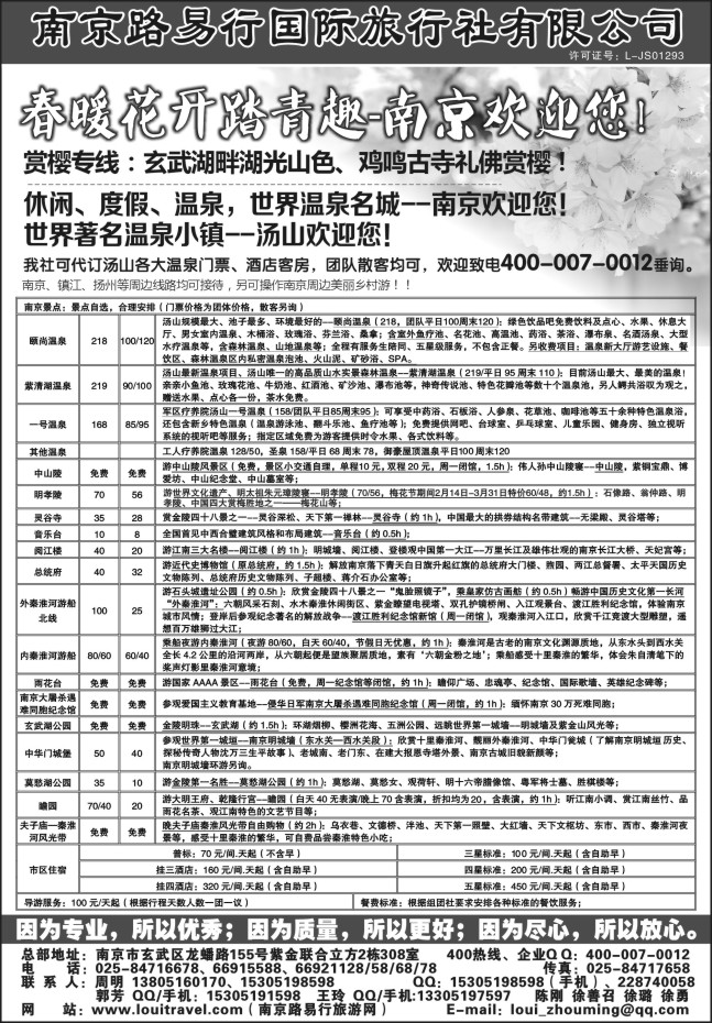 46.南京路易行国际旅行社