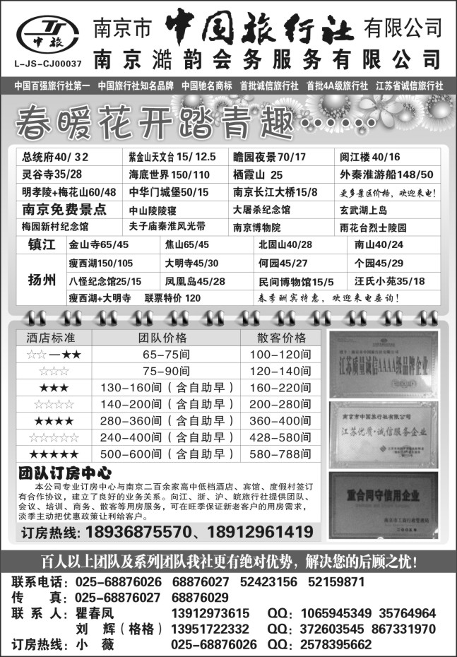 47.南京市中国旅行社有限公司