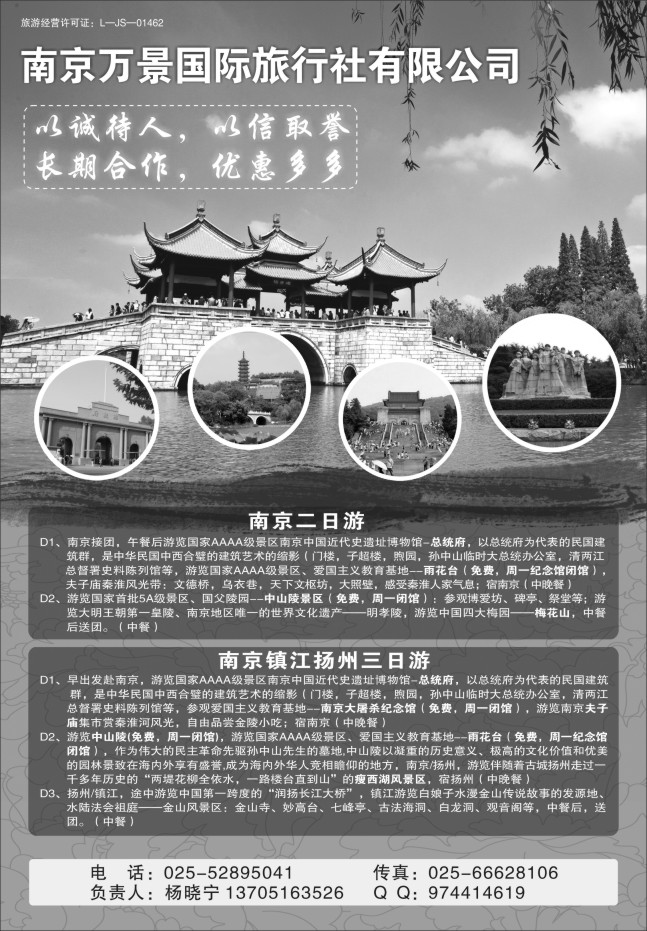 48.南京万景国际旅行社有限公司