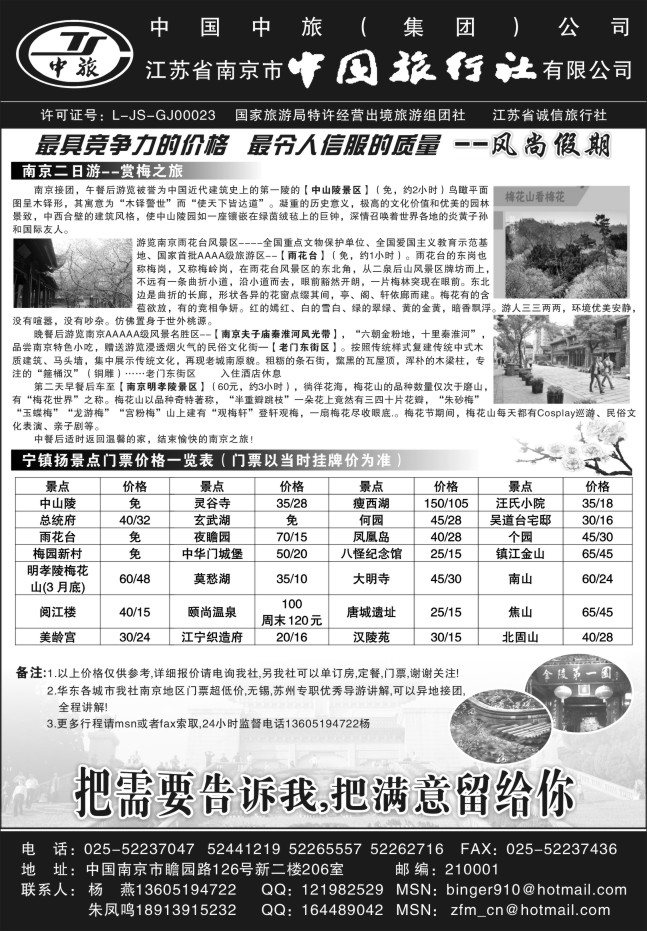 49.南京中国旅行社●风尚假期
