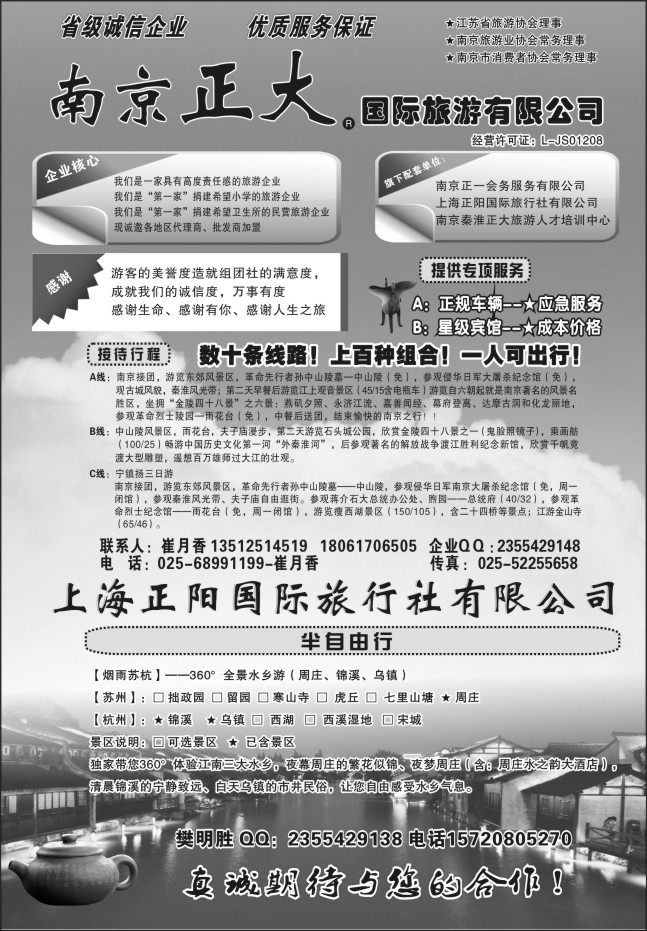 50.南京正大国际旅游有限公司
