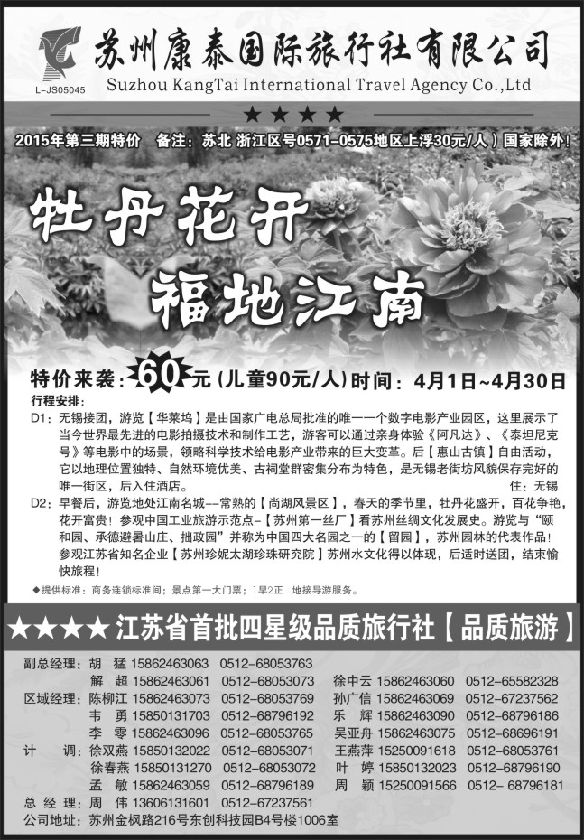51.苏州康泰旅行社有限公司