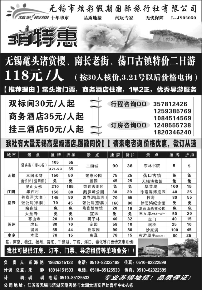 55.苏锡专业地接●无锡市炫彩假期国际旅行社
