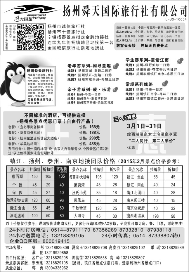 57.扬州舜天国际旅行社