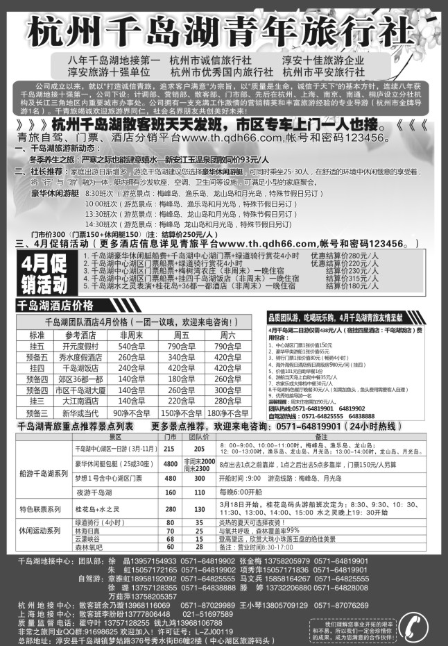 10.千岛湖青年旅行社-专业地接