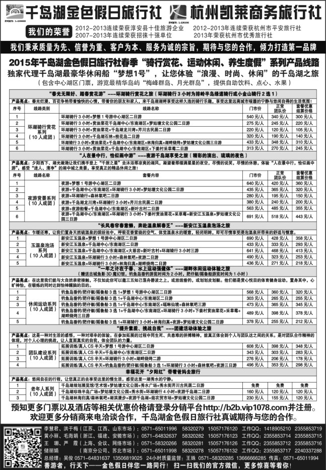 9.千岛湖金色假日旅行社