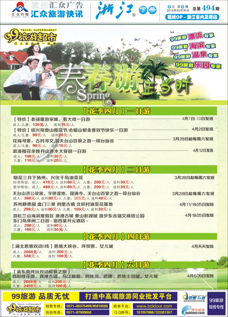1.99旅游超市●短线产品热卖中