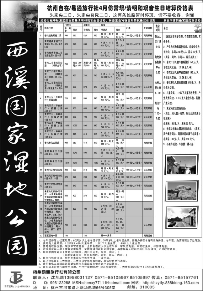 6.杭州易通旅行社有限公司