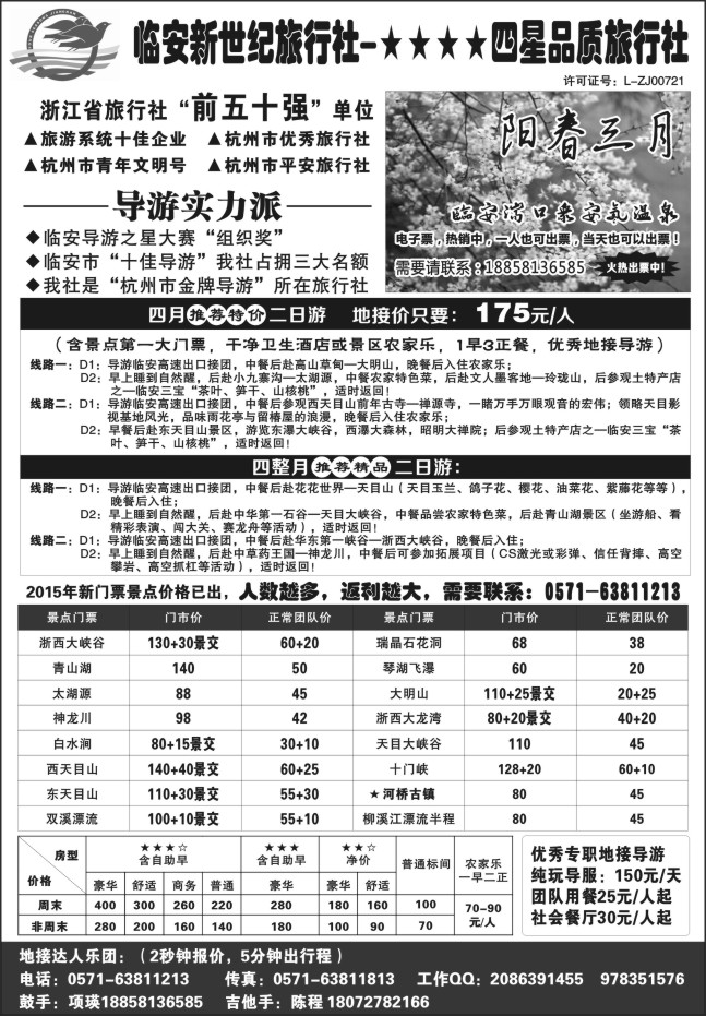 11.临安新世纪●四星品质旅行社