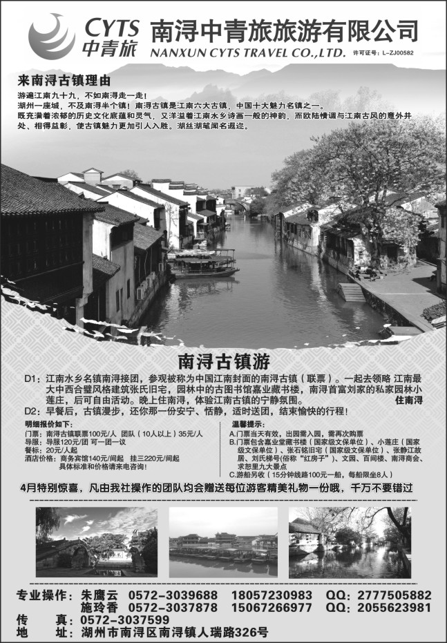 18.南浔中青旅旅游有限公司