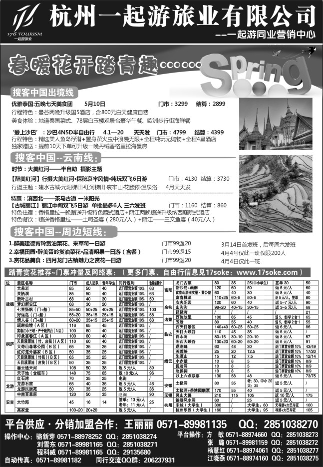 8.一起游同业中心（17soke同业平台）