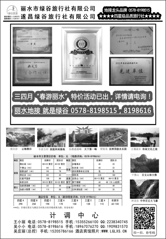 36.遂昌绿谷旅行社有限公司