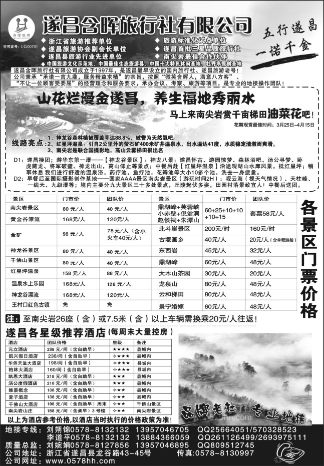 37.遂昌含晖旅行社