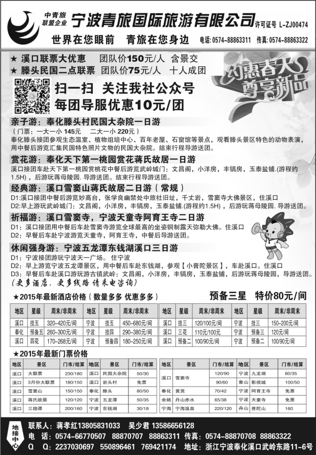 16.宁波青旅国际旅游有限公司