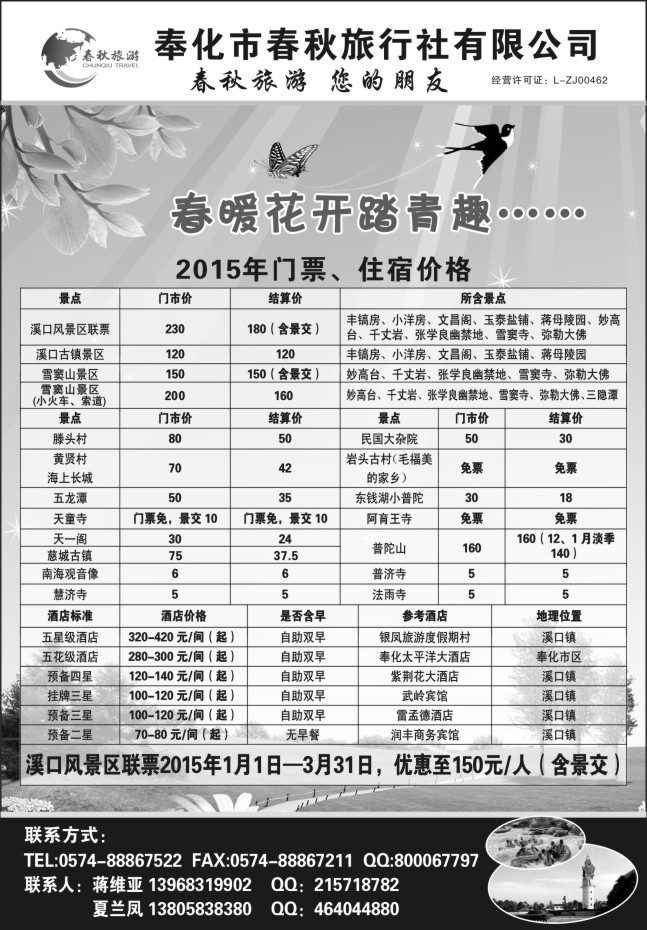 17.奉化春秋旅行社