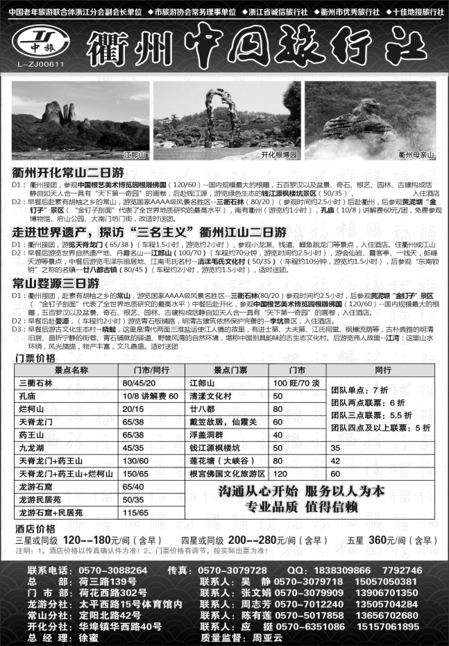 29.衢州市中国旅行社