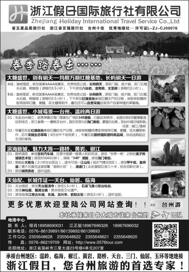39.浙江假日国际旅游有限公司