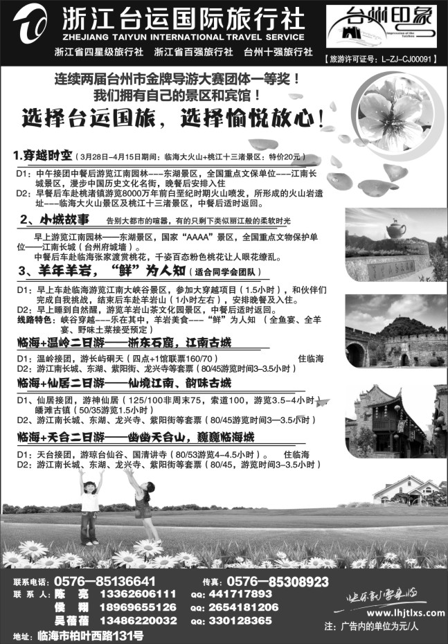 41.浙江台运国际旅行社