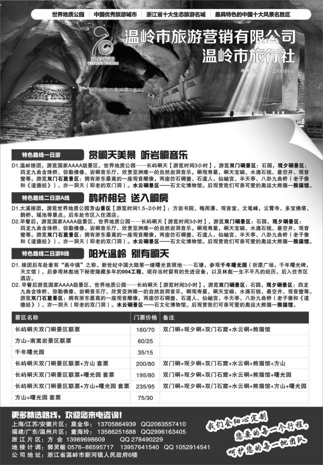 42.温岭市旅游营销有限公司●温岭市旅行社
