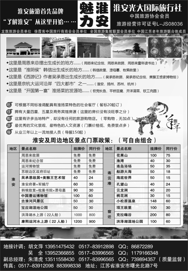 60.淮安光大国际旅行社●淮安专业的地接社